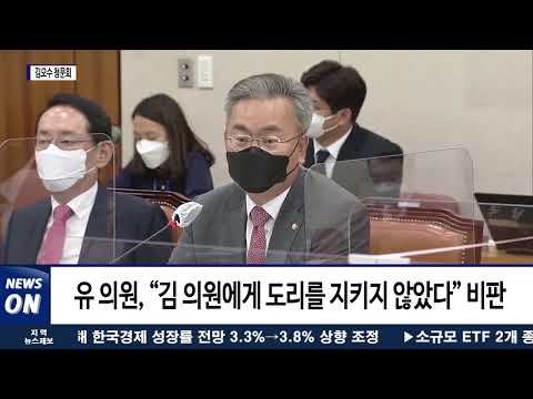 김오수 청문회 여·야 갈등