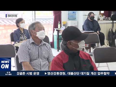 남원시, 문화재 관리 방법 교육 진행