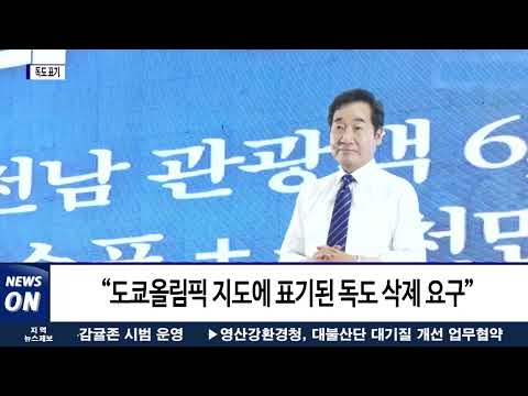 일본, 독도를 일본 영토처럼 표기해 논란