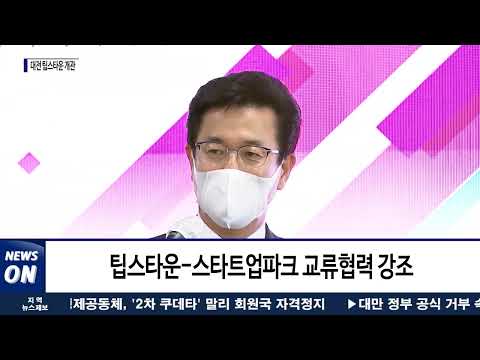 글로벌 기술 창업 육성 지원…대전 팁스타운 개관