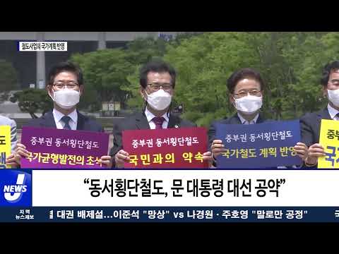 충북, 철도·도로 충북 현안 해결 동분서주