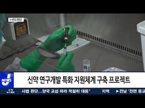 양산시, K-바이오 랩허브 구축사업