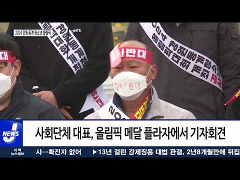 평창군, 2024 강원 동계 청소년 올림픽 조직위 이전 반발