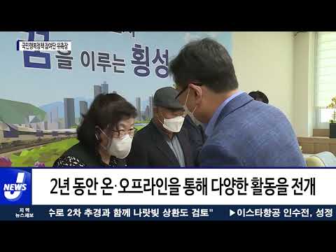 횡성군, 제8기 생활공감 국민행복정책참여단 위촉장 수여