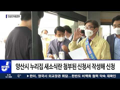 양산, 안심콜 전자출입명부 지원사업 시행