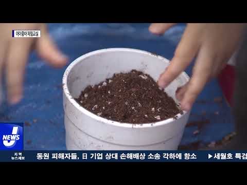 남원시, ‘아이좋아 체험교실’ 운영