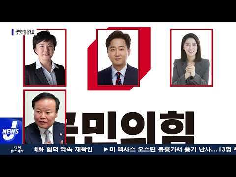 이준석 후보, 국민의힘 신임 당대표 선출