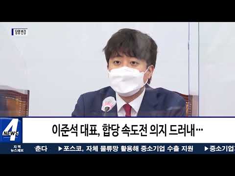 합당 논의…당명 문제로 신경전 고조