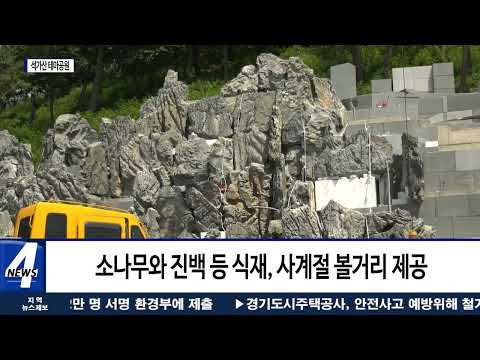 ‘석가산’ 테마 특화공원 조성