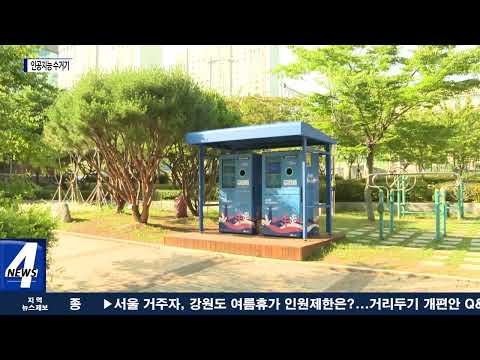 여수시, 인공지능 캔·페트병 자동수거기 5대 추기 설치