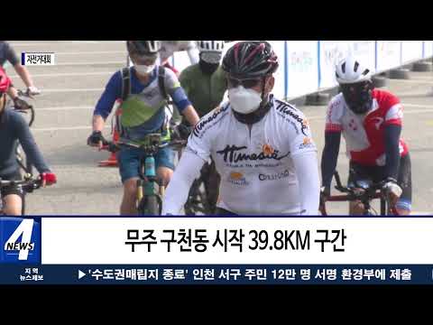 무주군, 전북도지사배 자전거대회 열려…