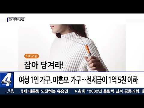 마포구, 여성 안전을 위한 안심홈세트 지원