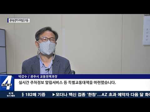광주송정역 주차빌딩 착공…공사기간 ‘대중교통 이용’
