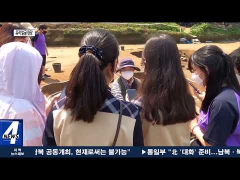 횡성, 궁천리 유적 발굴 현장 견학 프로그램 운영