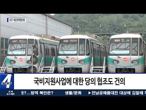 광주시-민주당, 현안 해결·국비 확보에 힘 모아