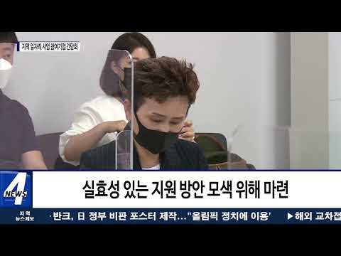 정부 상생형 지역 일자리 사업 참여기업 간담회