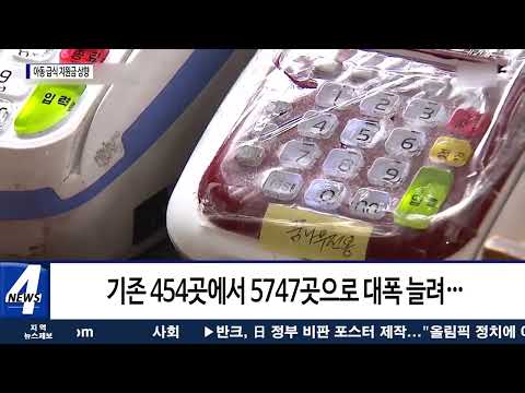 마포구, 아동 급식 지원금 상향