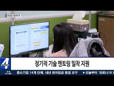 대전시, 청년창업 기술아이디어 코칭사업