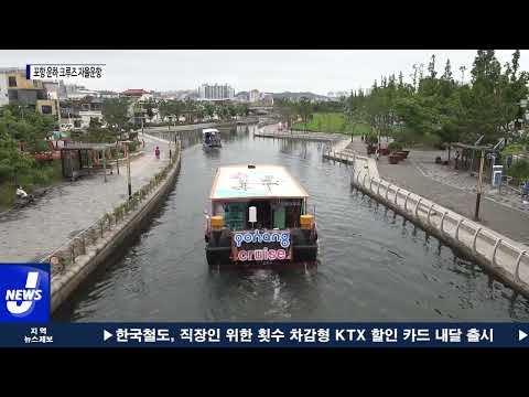 포항시, 포항 운하 크루즈 자율운항 시연회 열어