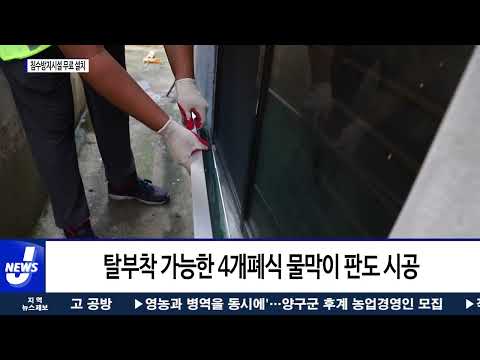 강북구, 지하주택 침수방지시설 무료 설치