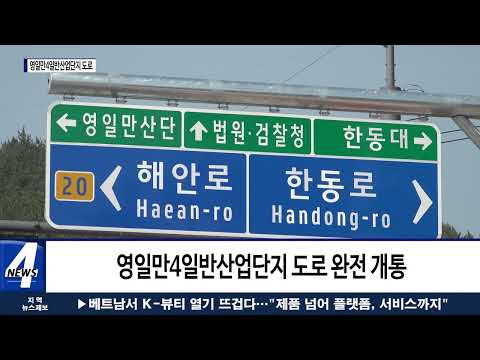 양덕~곡강IC 연결하는 도로 완전 개통