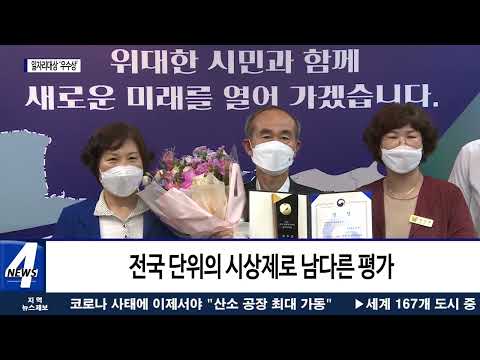 김제시, 전국 지방자치단체 일자리 대상 ‘우수상’