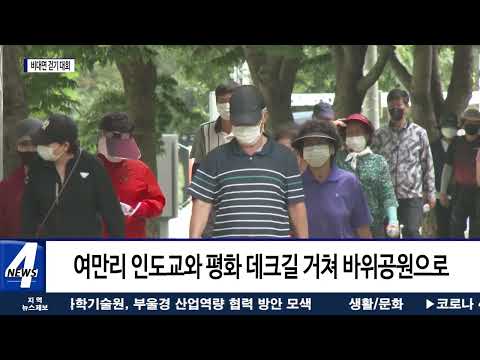 평창읍민 평화길 비대면 걷기 대회