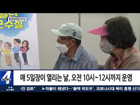 ‘횡성장날에 열린 군수실’ 운영