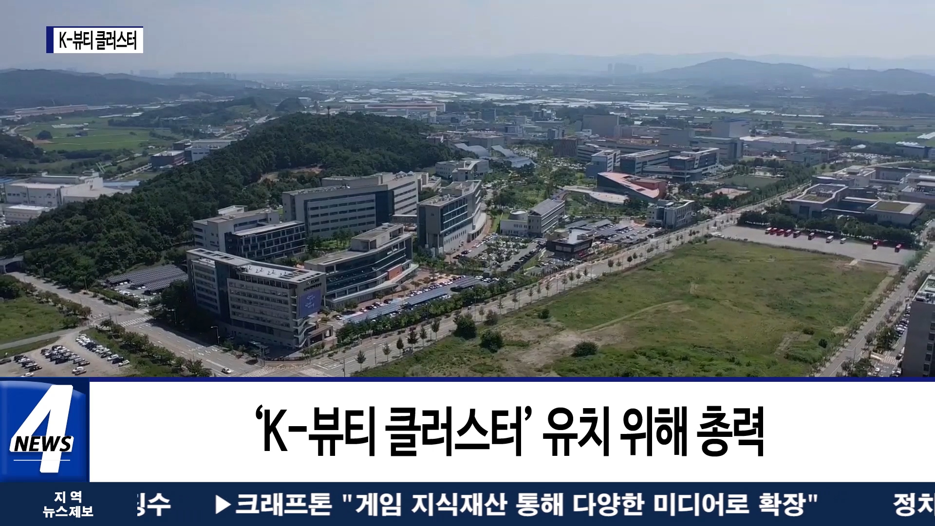 충북도, ‘K-뷰티 클러스터’ 유치 박차