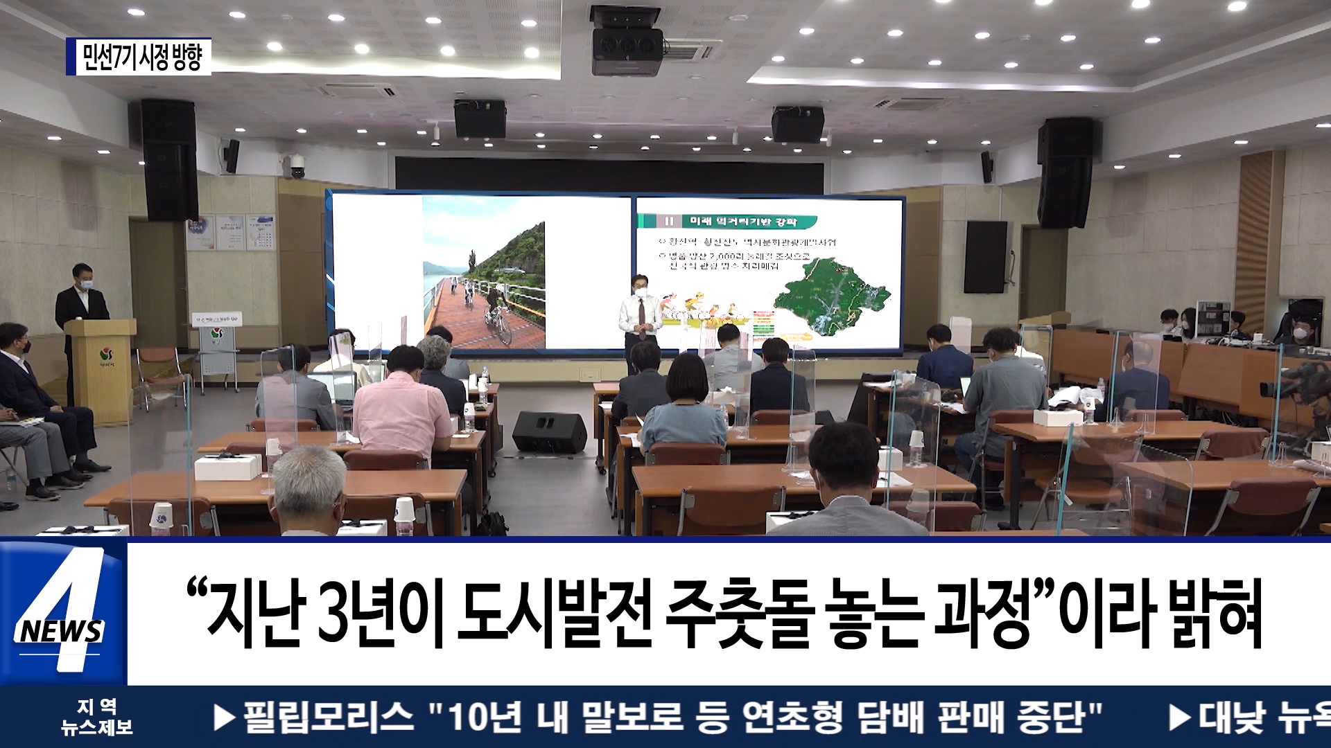 민선 7기 3주년 언론인과의 간담회 열어…