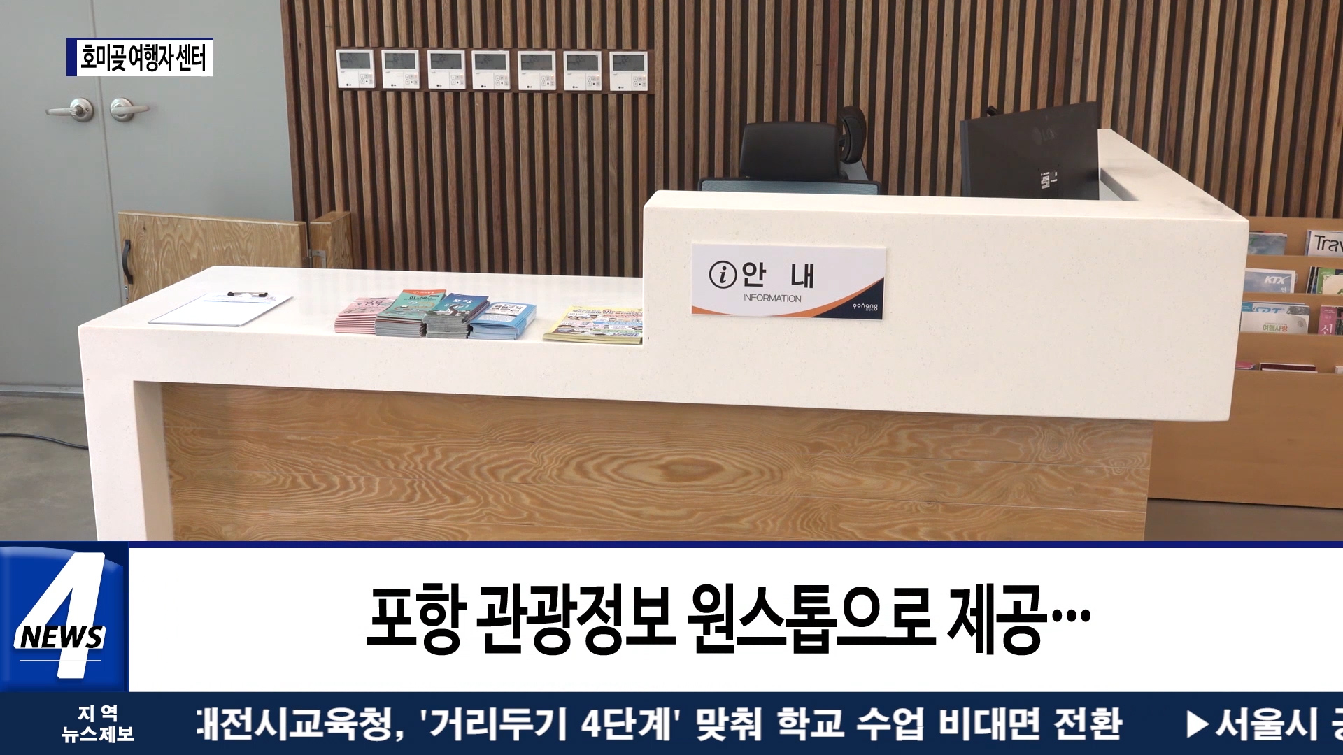 호미곶 해맞이 광장 내 여행자 센터 개소