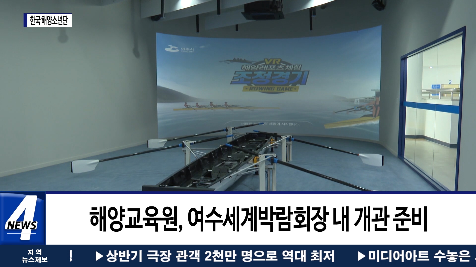 여수시 한국 해양소년단 2024년까지 운영