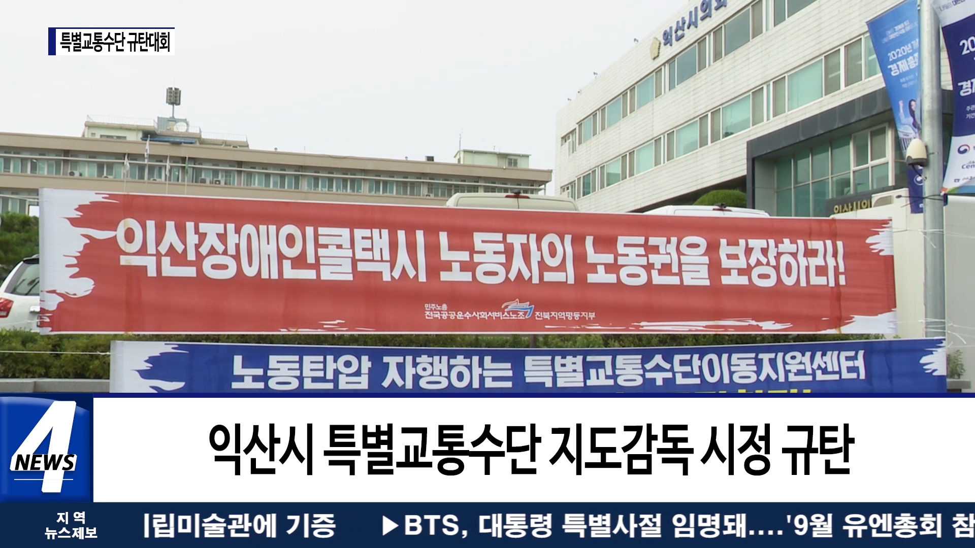 익산 특별교통수단 지도 문제점 시정 촉구…