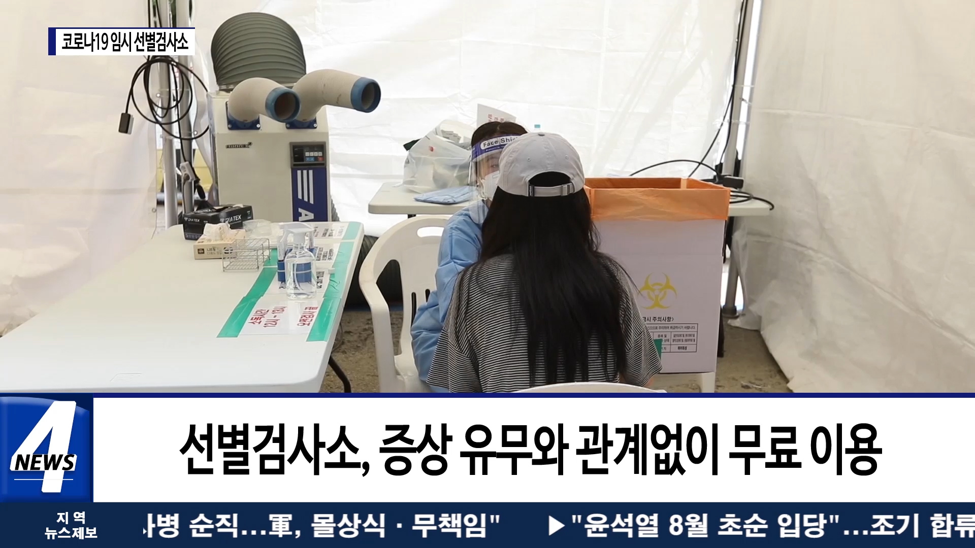 강북, 코로나19 임시 선별검사소 운영시간 연장