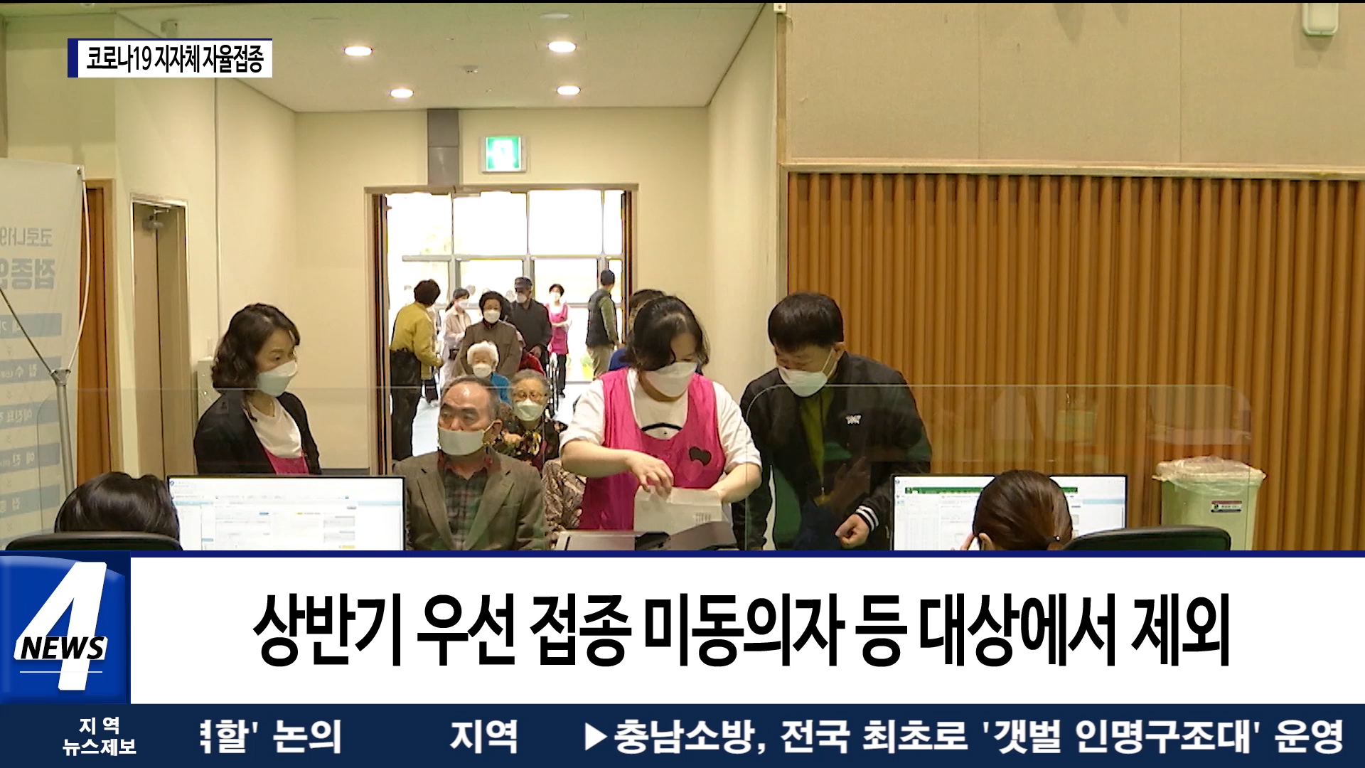 대전, ‘코로나19 지자체 자율접종’ 시행