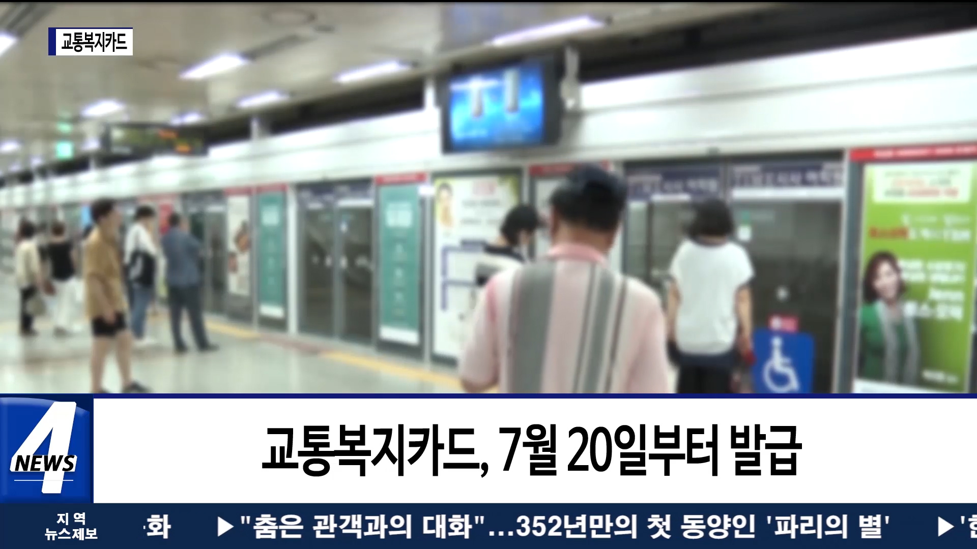 교통복지카드-온통대전카드 결합