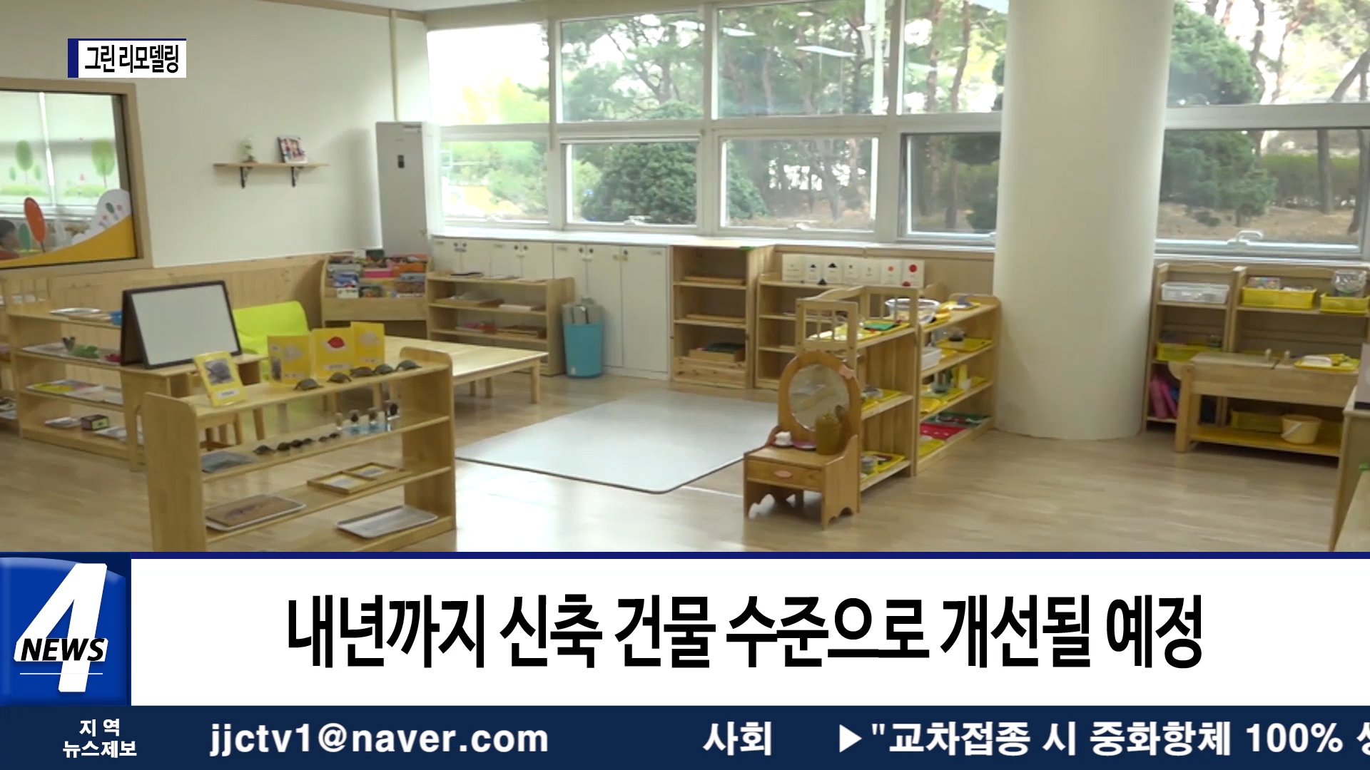 광주시, ‘국공립 어린이집’ 대상 그린 리모델링 추진