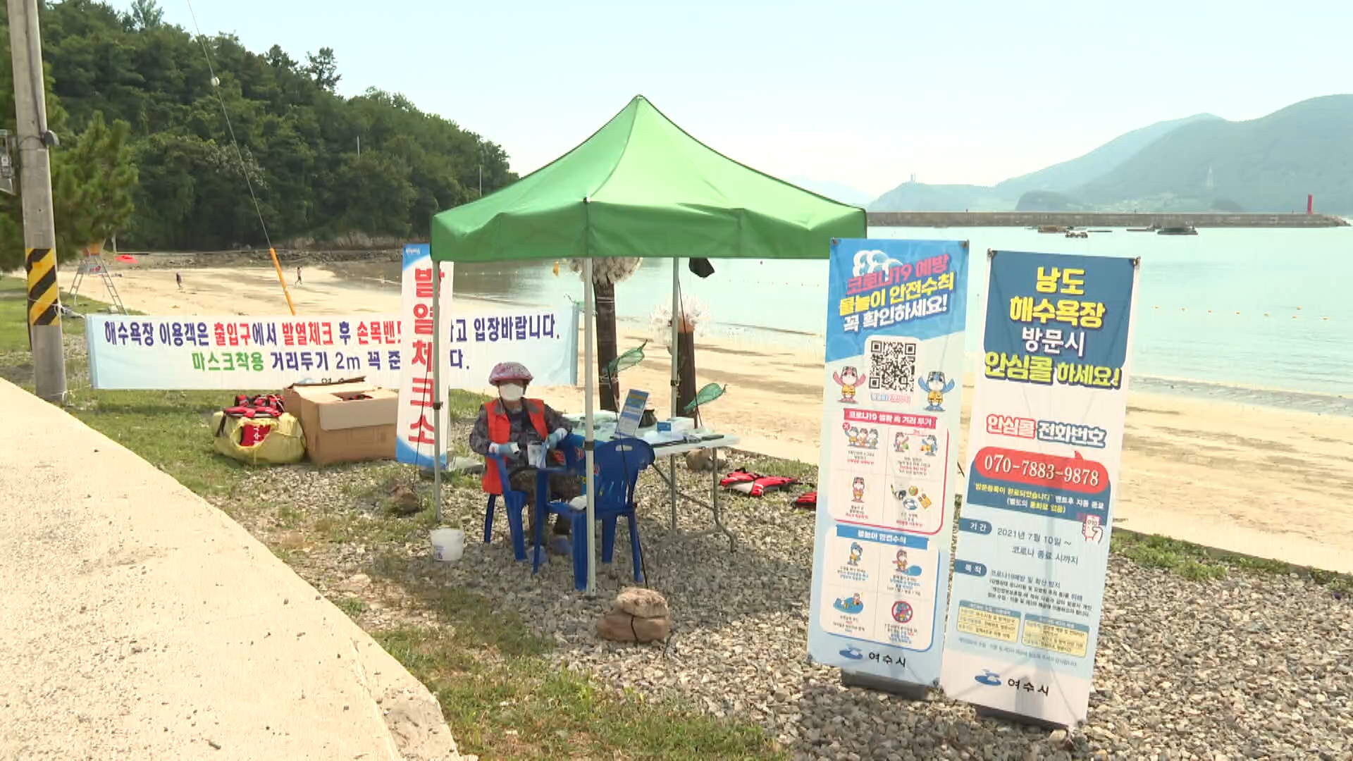 여수시, 9개 해수욕장 개장