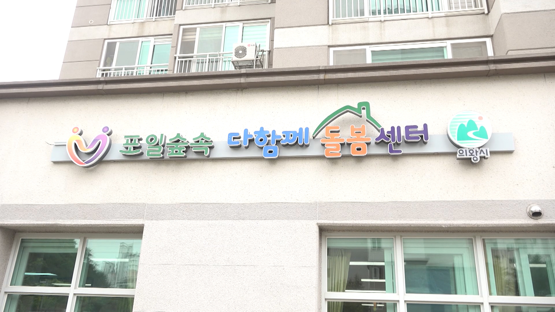 김상돈 의왕시장, 민선 7기 취임 3주년 맞아