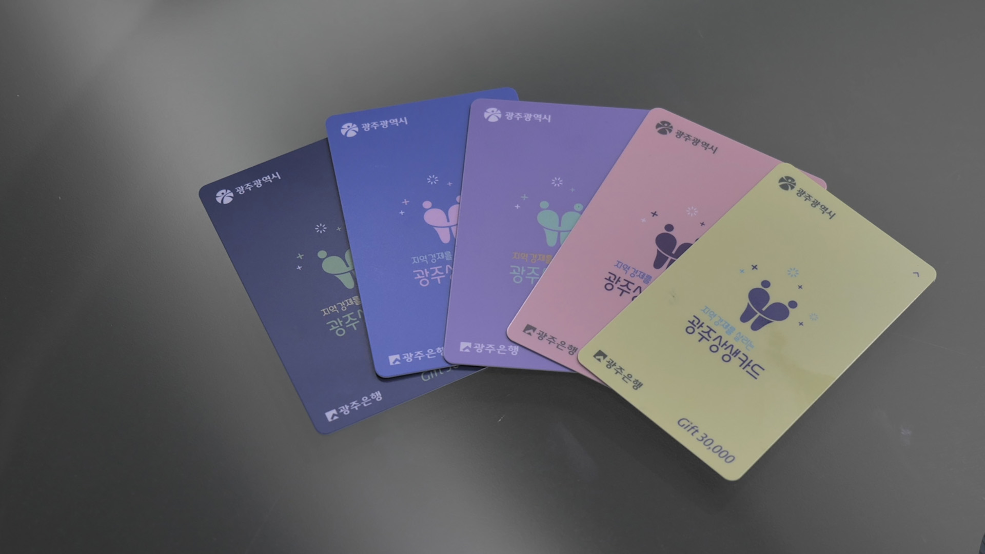 광주시, 광주상생체크카드,“미리 충전하고 할인 받으세요”