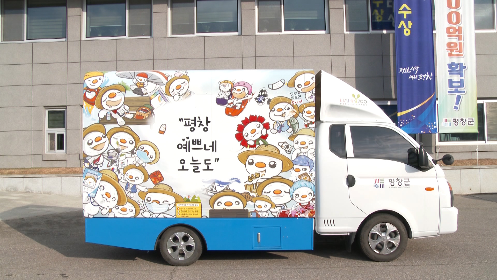 평창, 움직이는 관광 안내 차량 ‘평창 여행’ 홍보