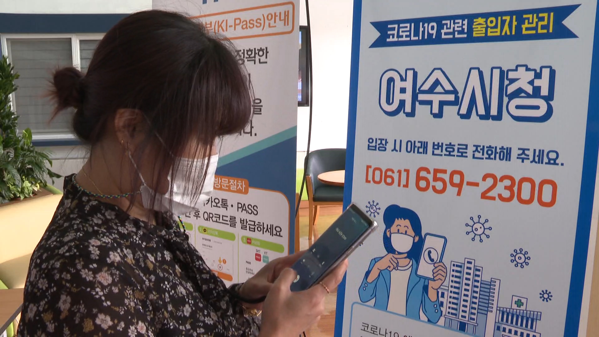 여수시, ‘전화 출입 안심콜 서비스’ 확대