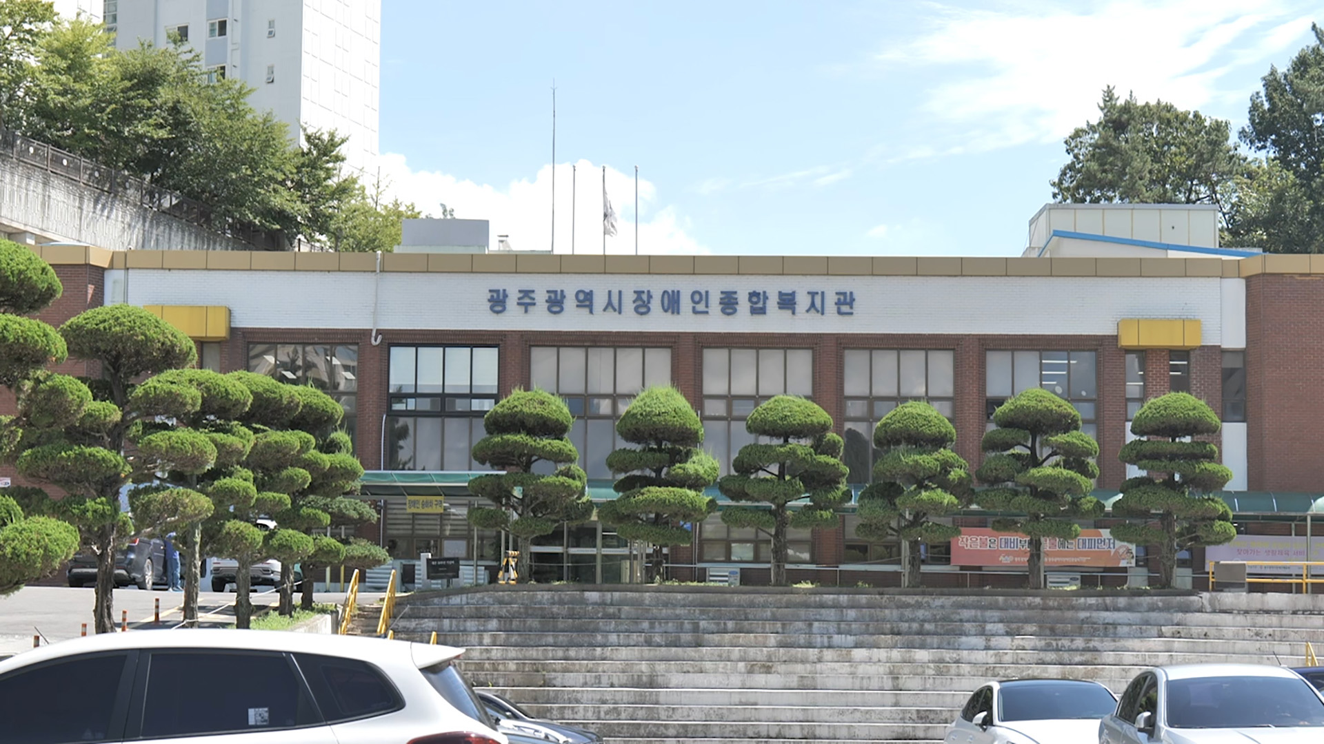 광주시, 장애인 복지 인프라 확대 ‘삶의 질’ 개선