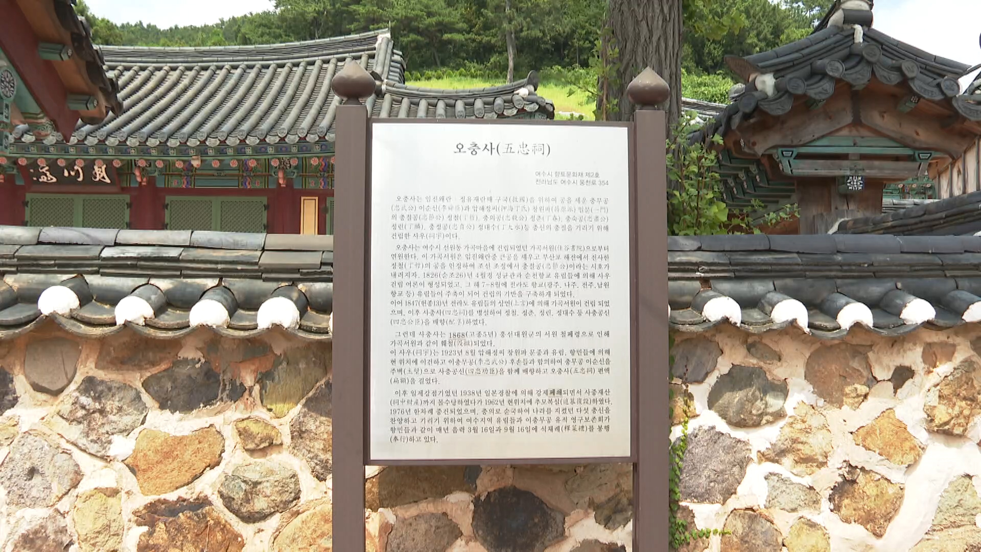 여수시, 오충사 등 문화재 자료 295호 지정