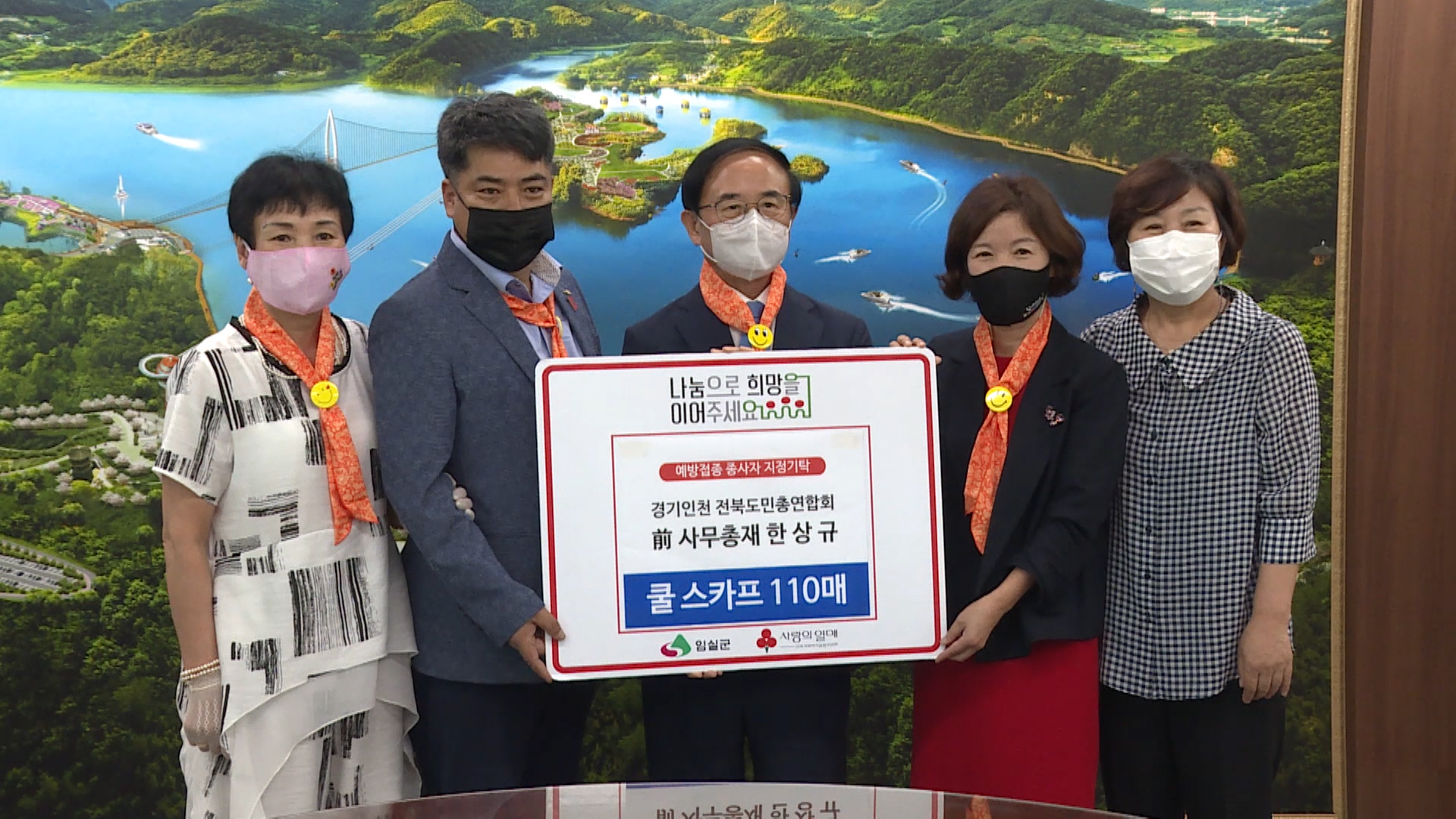 임실군, 코로나19 의료진에게 쿨스카프 전달