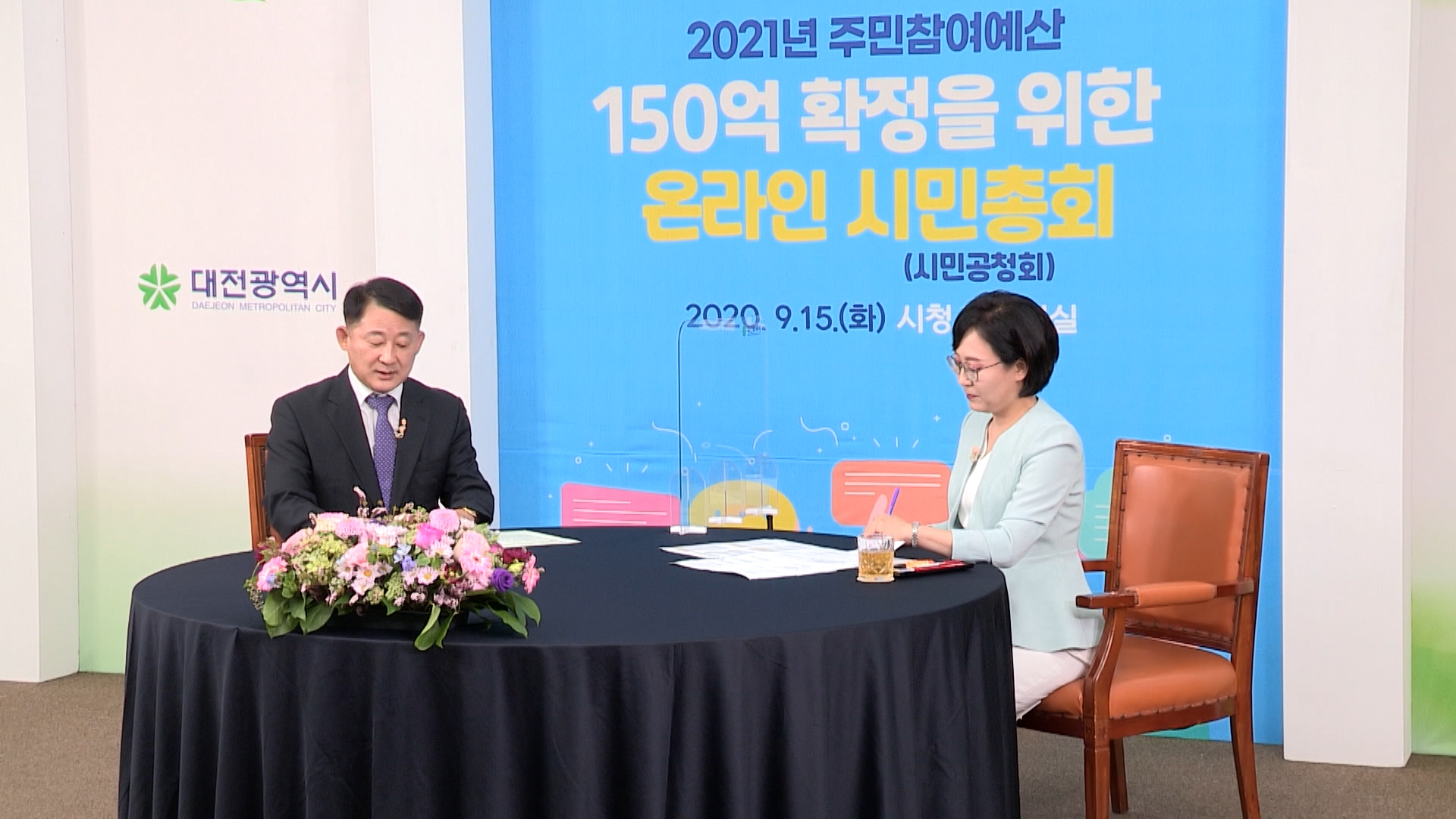 대전시, 주민참여예산 시민투표단 모집