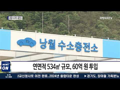 대전시, 2호 낭월 수소버스 충전소 준공