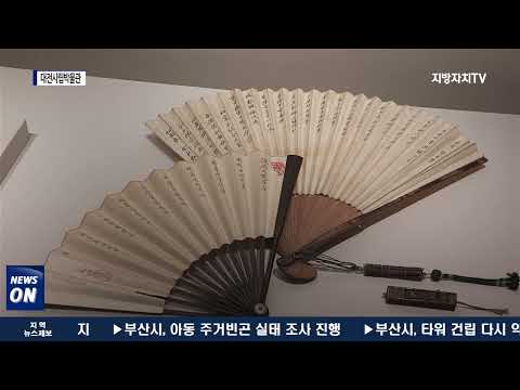 대전시립박물관, 박물관 속 작은 전시 개최