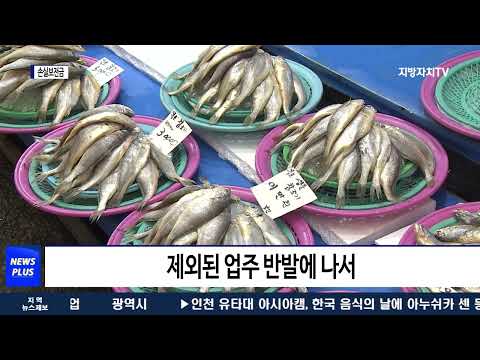 “손실보전금 대상 확대하라”…제외된 소상공인 반발