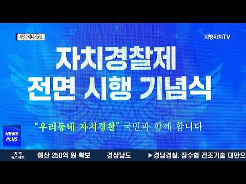 대전형 자치경찰 시민 아이디어 공모